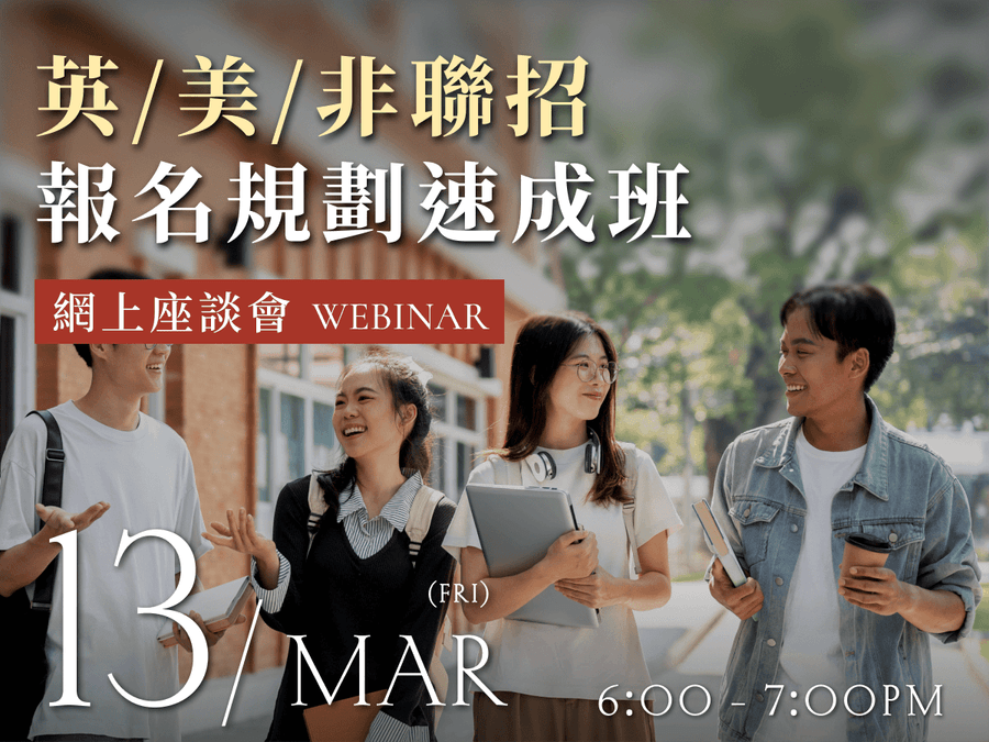 Master UK, US and Non-JUPAS University Applications in One Hour