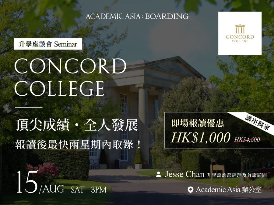 Concord College Admissions Seminar